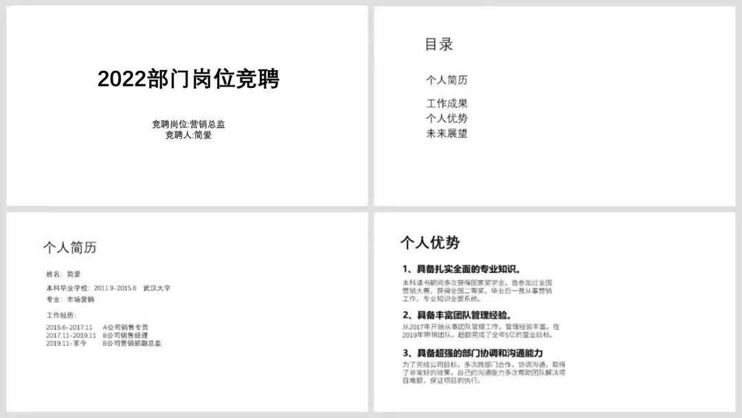 领导最喜欢的竞聘ppt,怎样做一份竞聘ppt