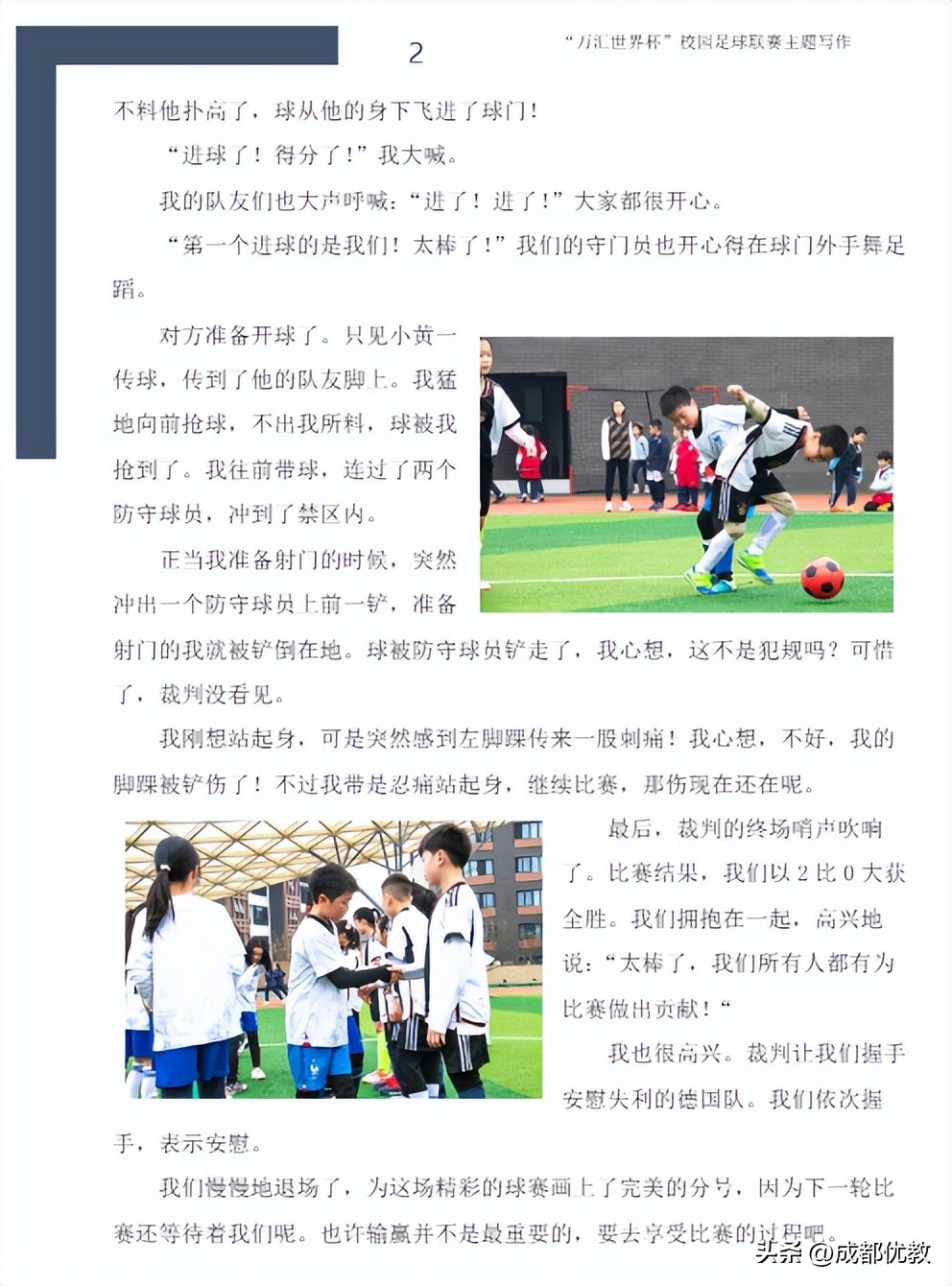 让世界杯与校园联动！万汇学校教师获“2022成都教育年度教师”