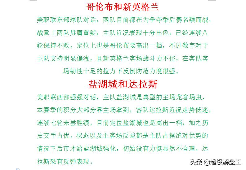 今日竞彩胜平负推荐,今日竞彩足彩推荐哥伦布
