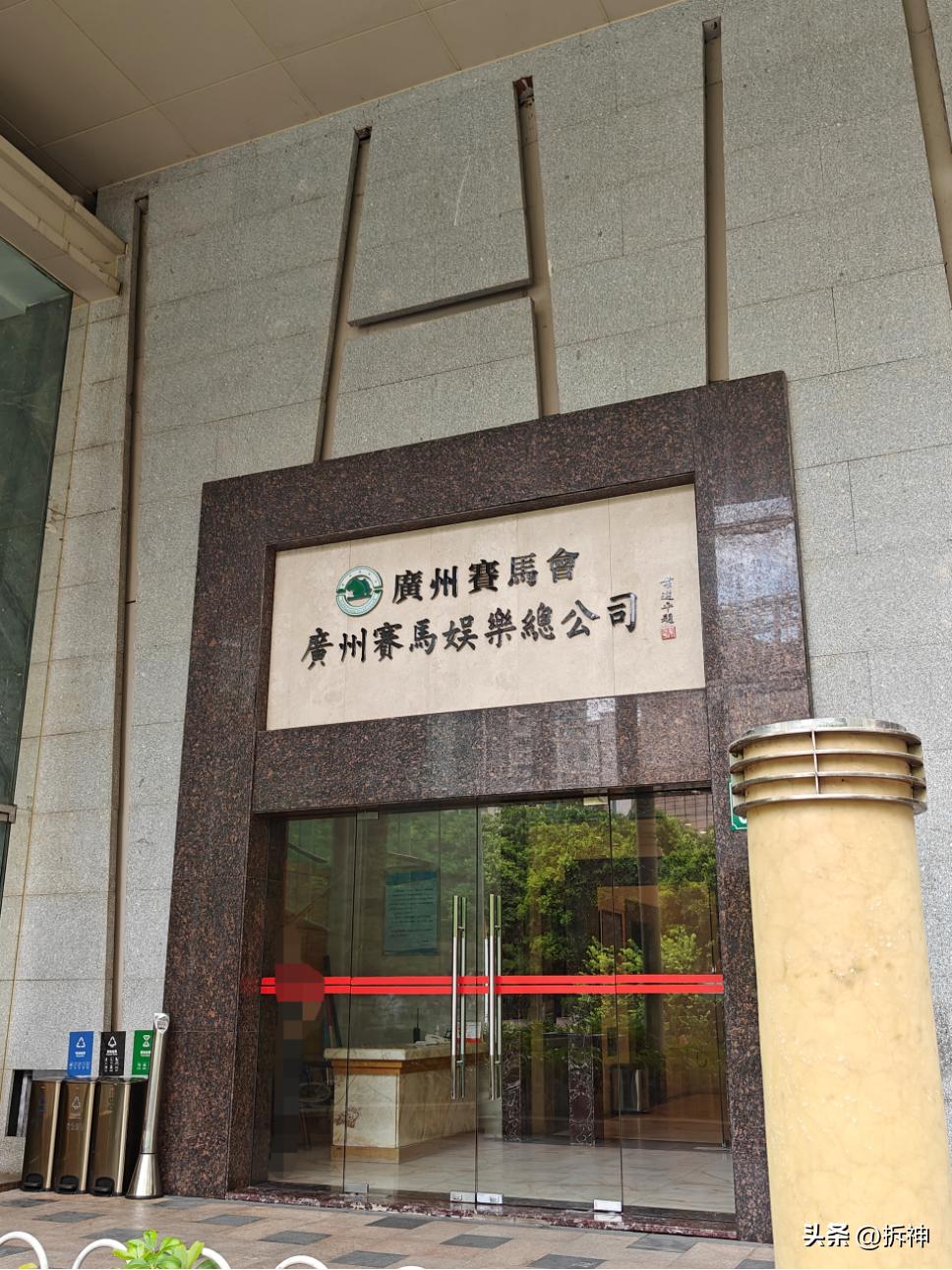 马场开拆，谁也别想挑战珠城