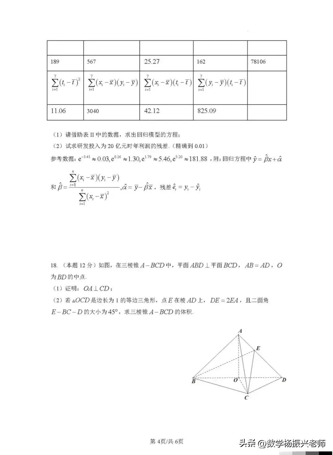 福建三明2020高一上期末数学,三明一检数学2024试卷