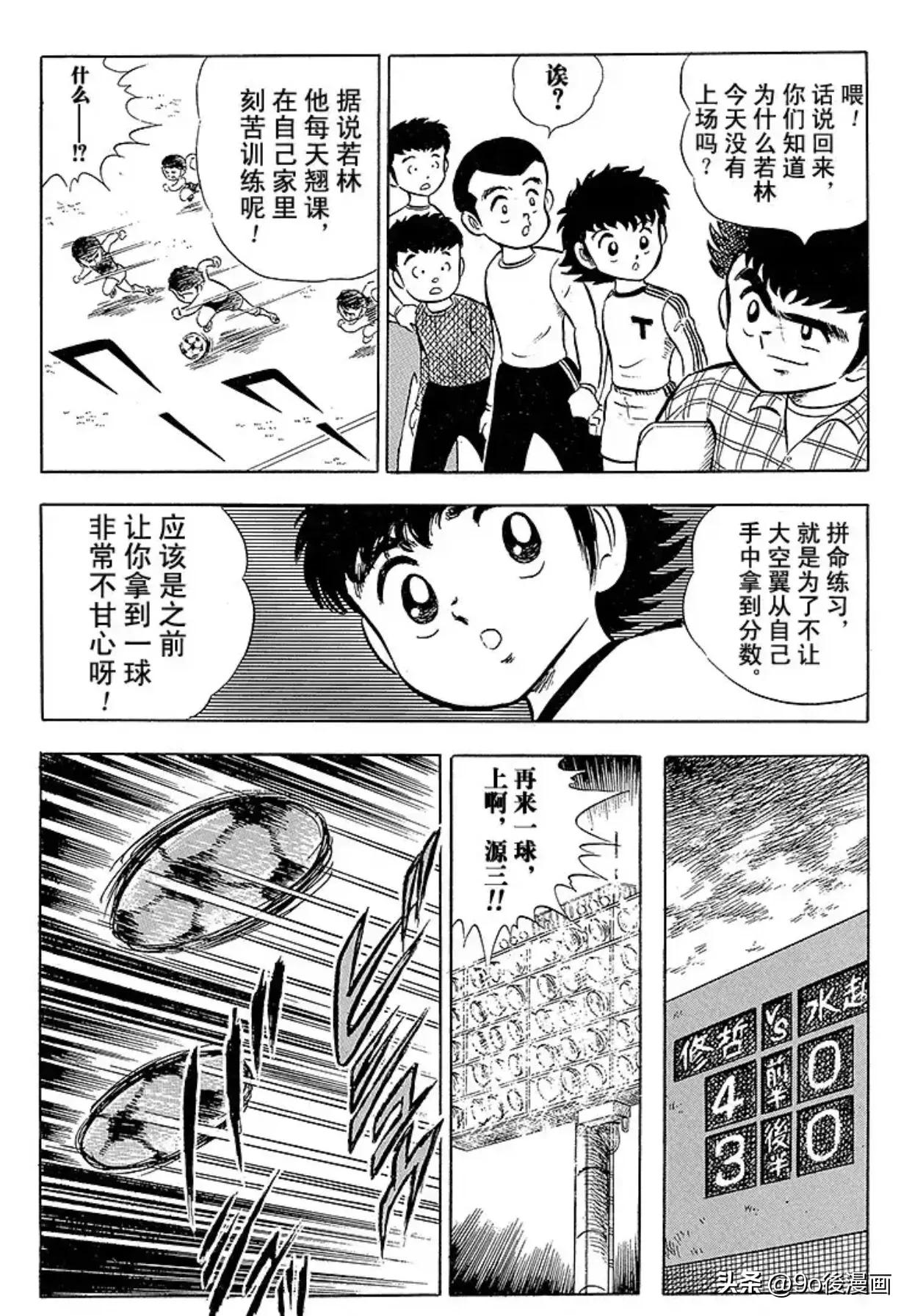 新足球小将第三季,新足球小将南葛队三连冠