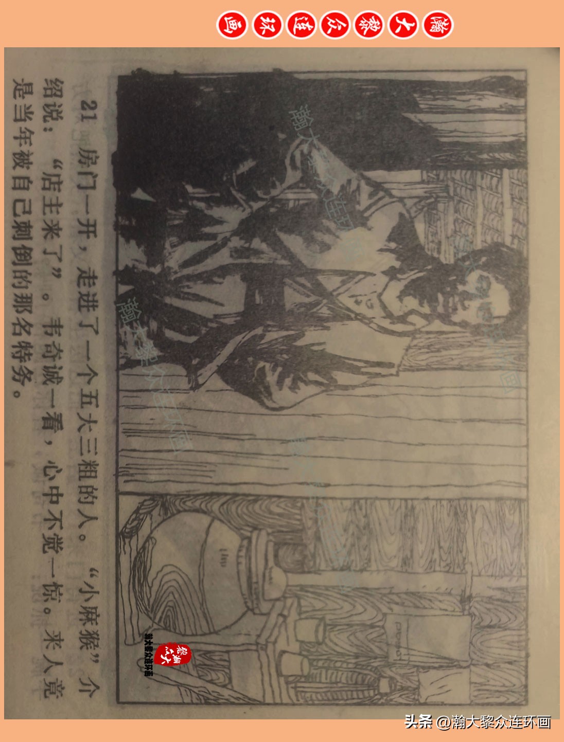 瀚大黎众惊险连环画,瀚大黎众连环画龙洞擒敌