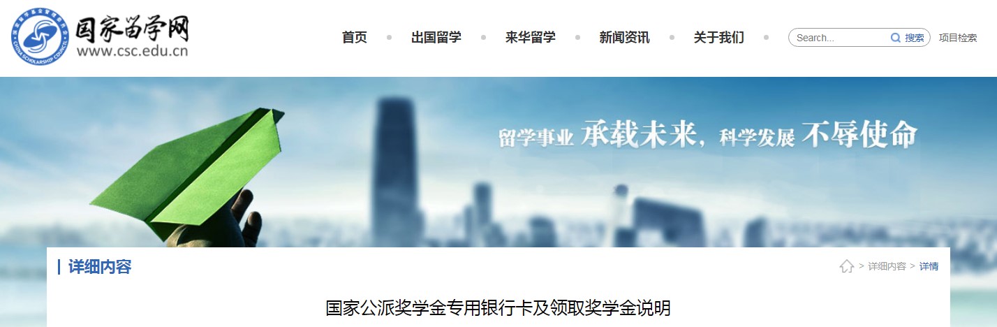 csc公派留学发的银行卡,csc国家公派留学申请表