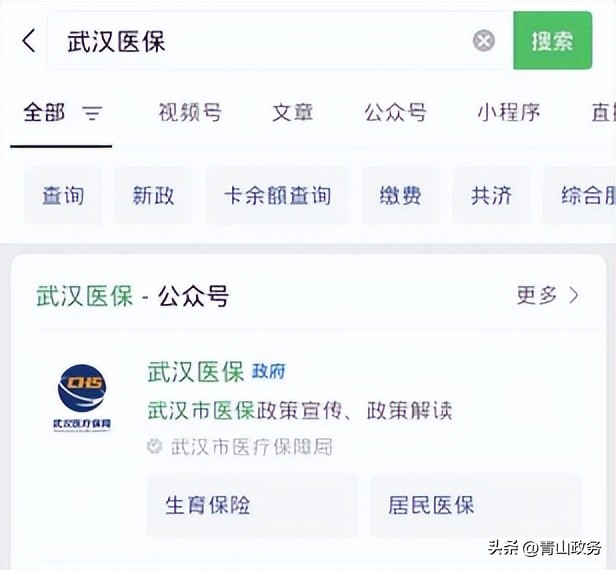 职工医保门诊共济热点问题解答,职工医保缴费热点问题解答