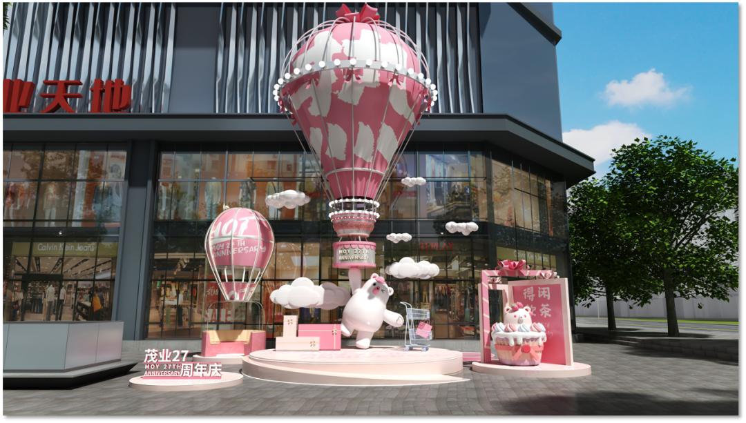 茂业20周年庆,茂业商业简介