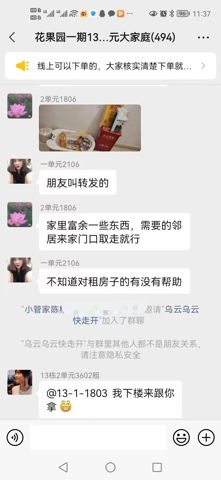 【爽爽贵阳城暖暖贵阳人】静默下的贵阳业主群（五）：从食品到厨具，有需要可以来拿