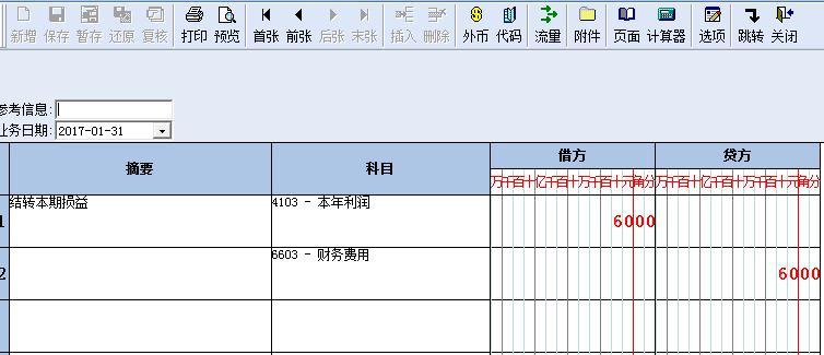 金蝶kis专业版系统设置结转损益,金蝶kis年结转余额不一样