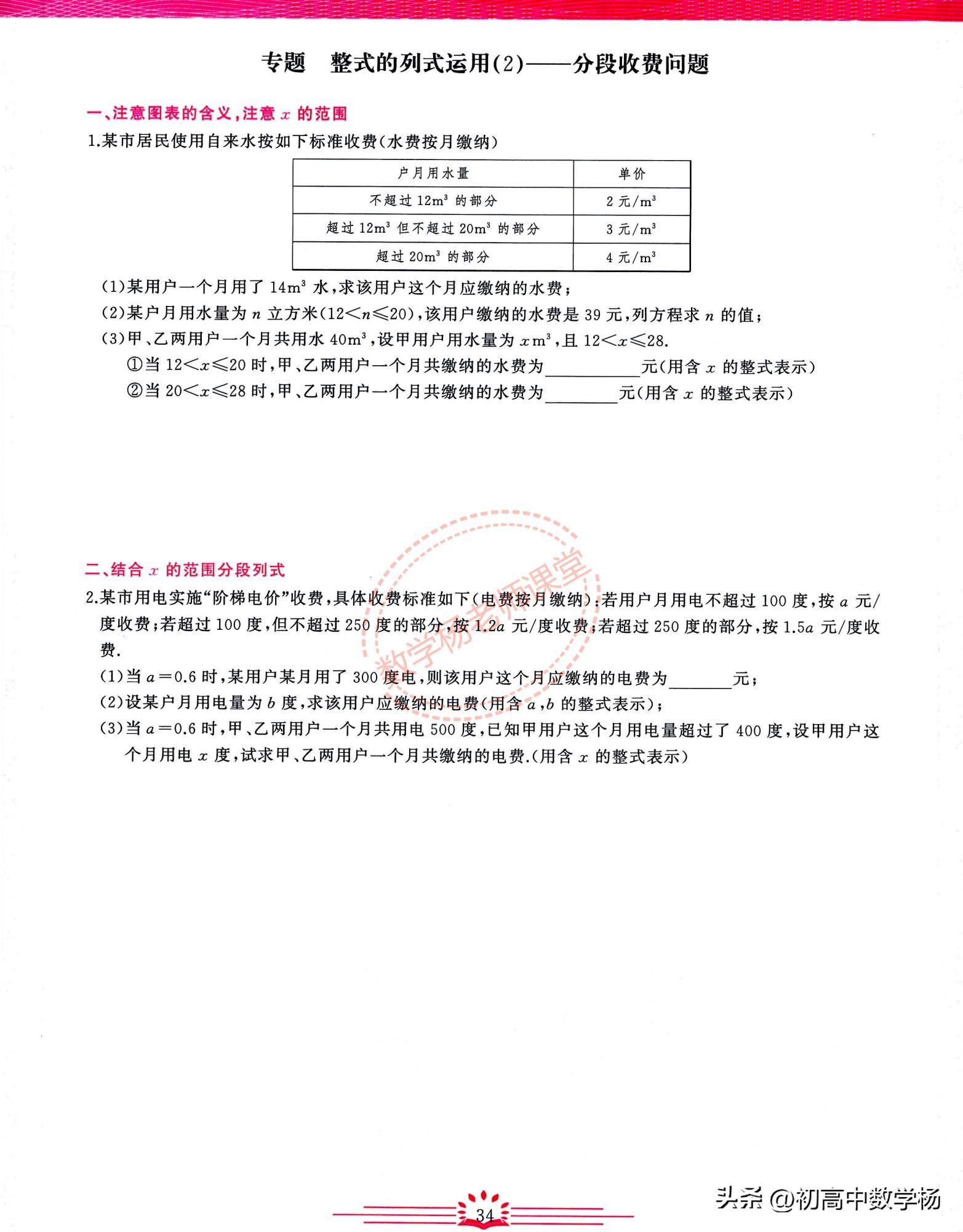 七年级数学期中复习培优——有理数、整式章节核心考点精讲