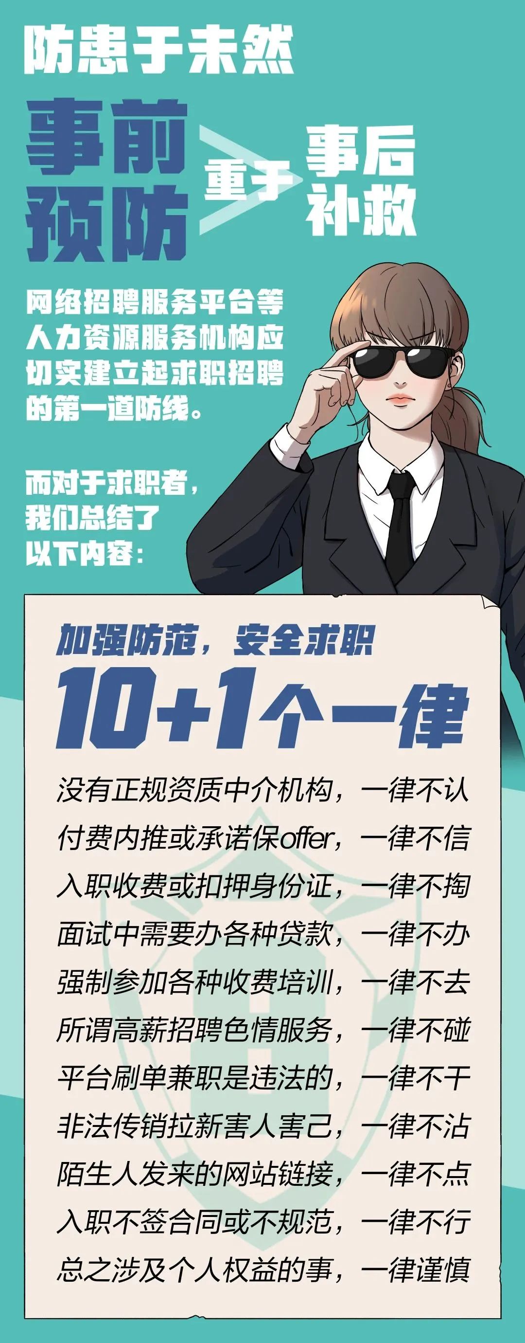 求职看招聘信息需要注意哪些,求职招聘需要注意哪些