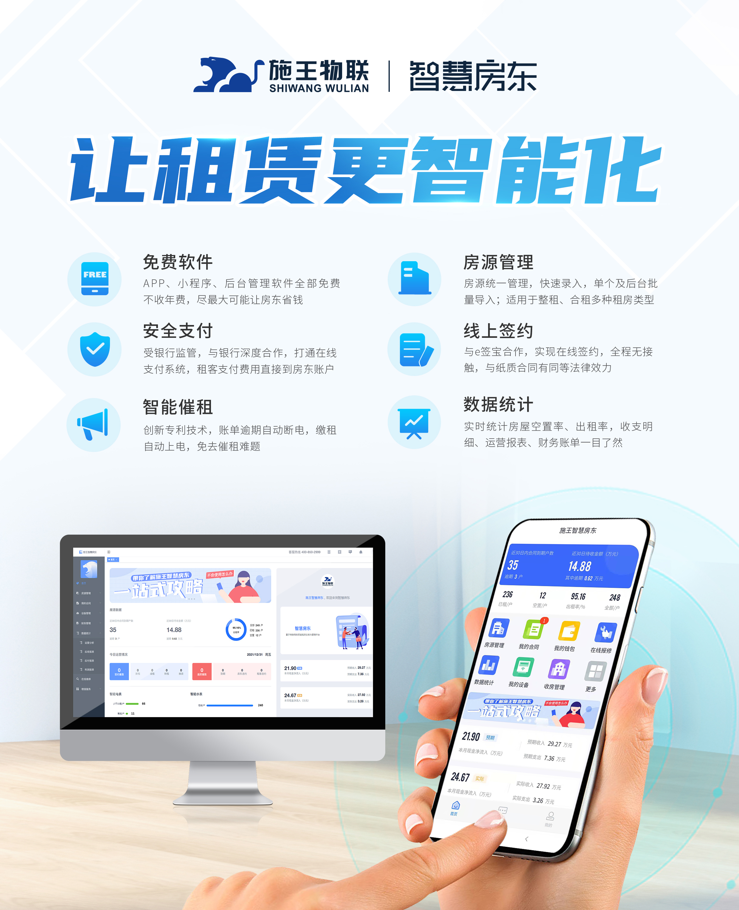 行业干货丨房东丢掉纸笔、Excel吧！1个软件就能替代5名管理员！