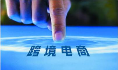 3分钟说清楚什么是跨境电商,快速了解什么是跨境电商