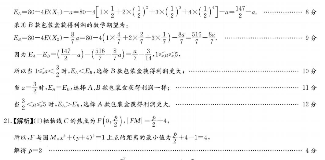 2023届长郡中学高三第7次月考数学,湖南长郡中学高三数学试卷3答案