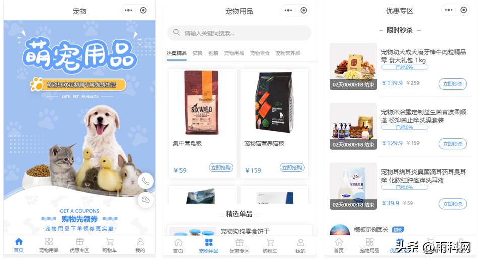 小程序宠物用品,宠物用品商城小程序