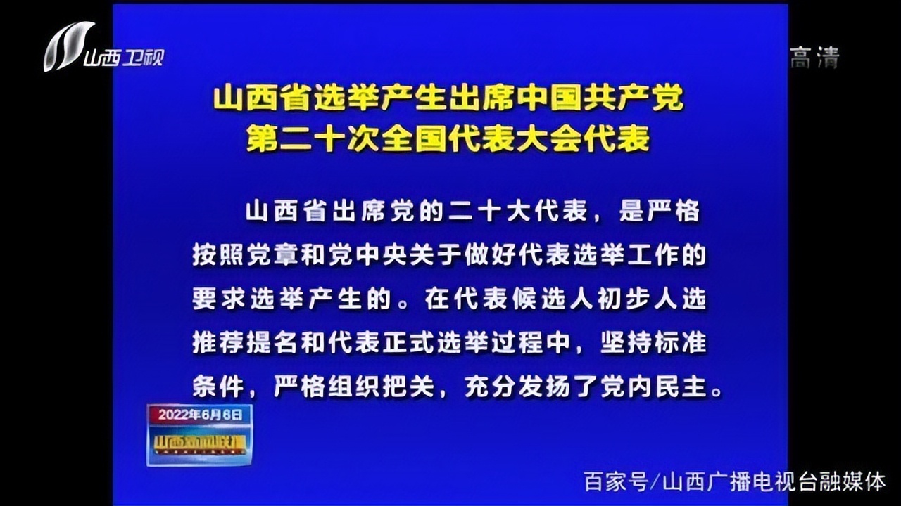 【楷模】太原消防张高峰同志当选山西省出席*党**的二十大代表