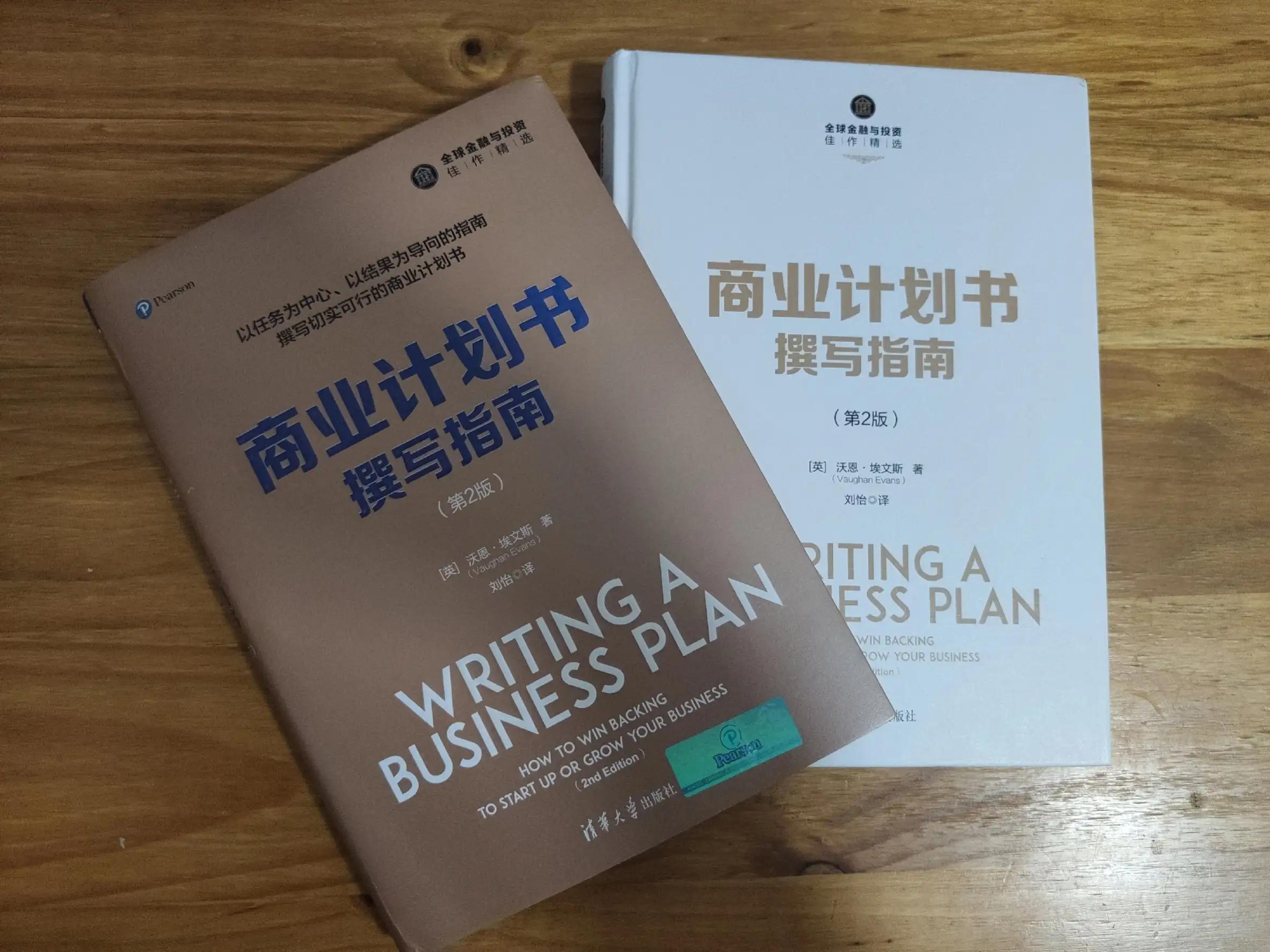 你会写商业计划书吗