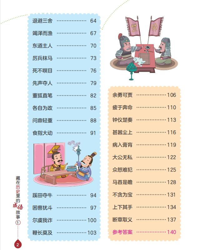 藏在成语里的故事,小学生必考100个历史成语故事