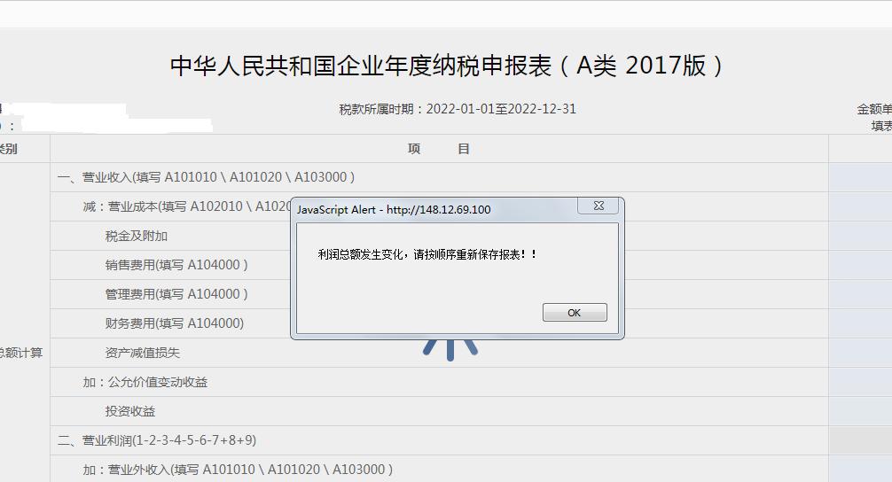 企业所得税网上纳税申报流程图解,企业所得税年度纳税申报入口