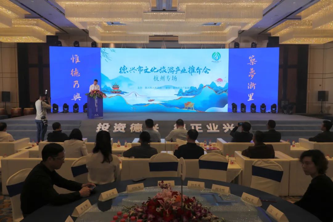 德兴市旅游推介会,文化旅游产业发展推介会