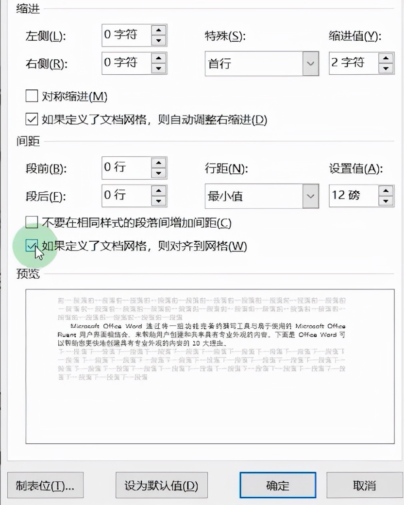 word段落标题和段落之间行距太大,word文档段落与段落间距怎么调