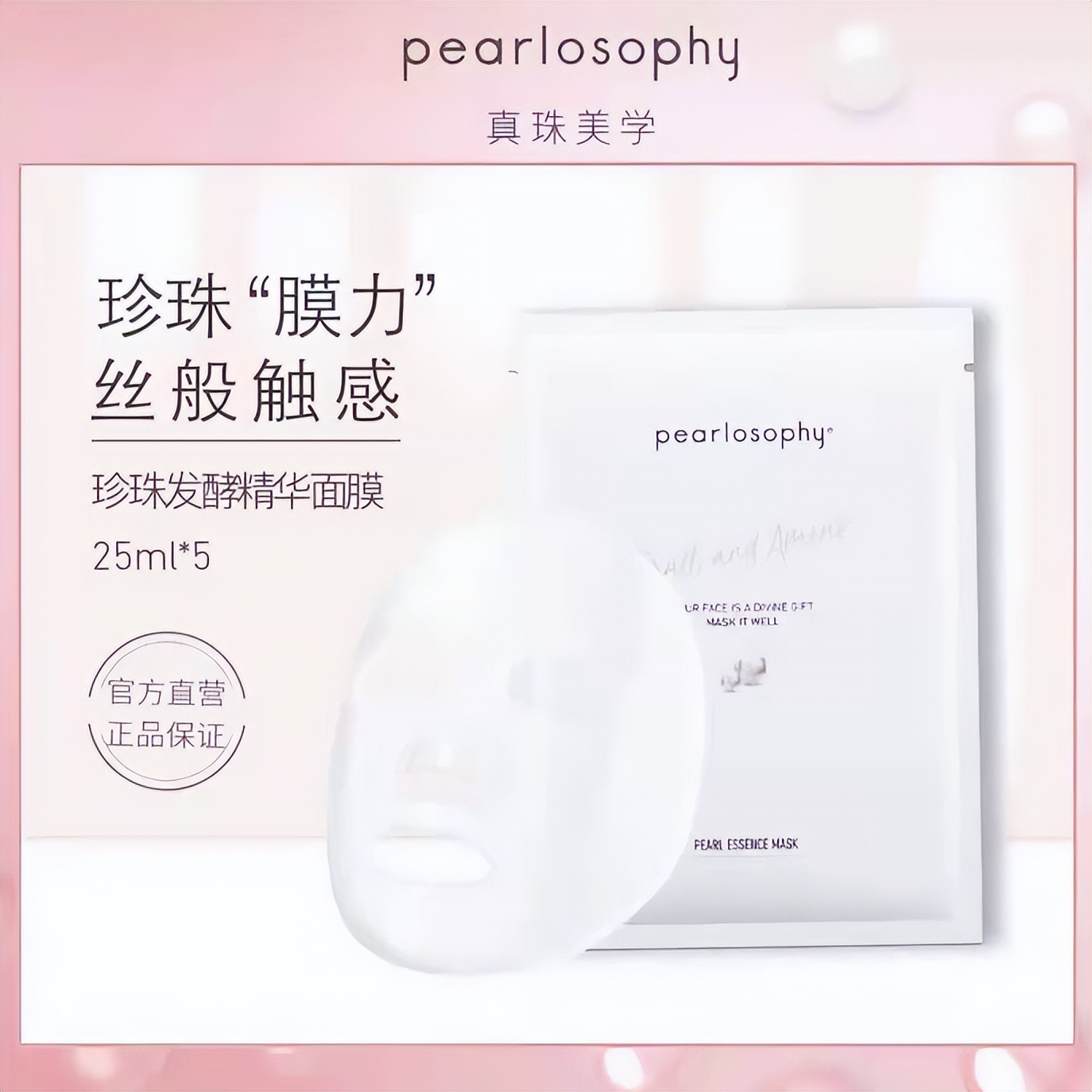 真珠美学电子面膜使用方法,真珠美学金箔面膜使用方法