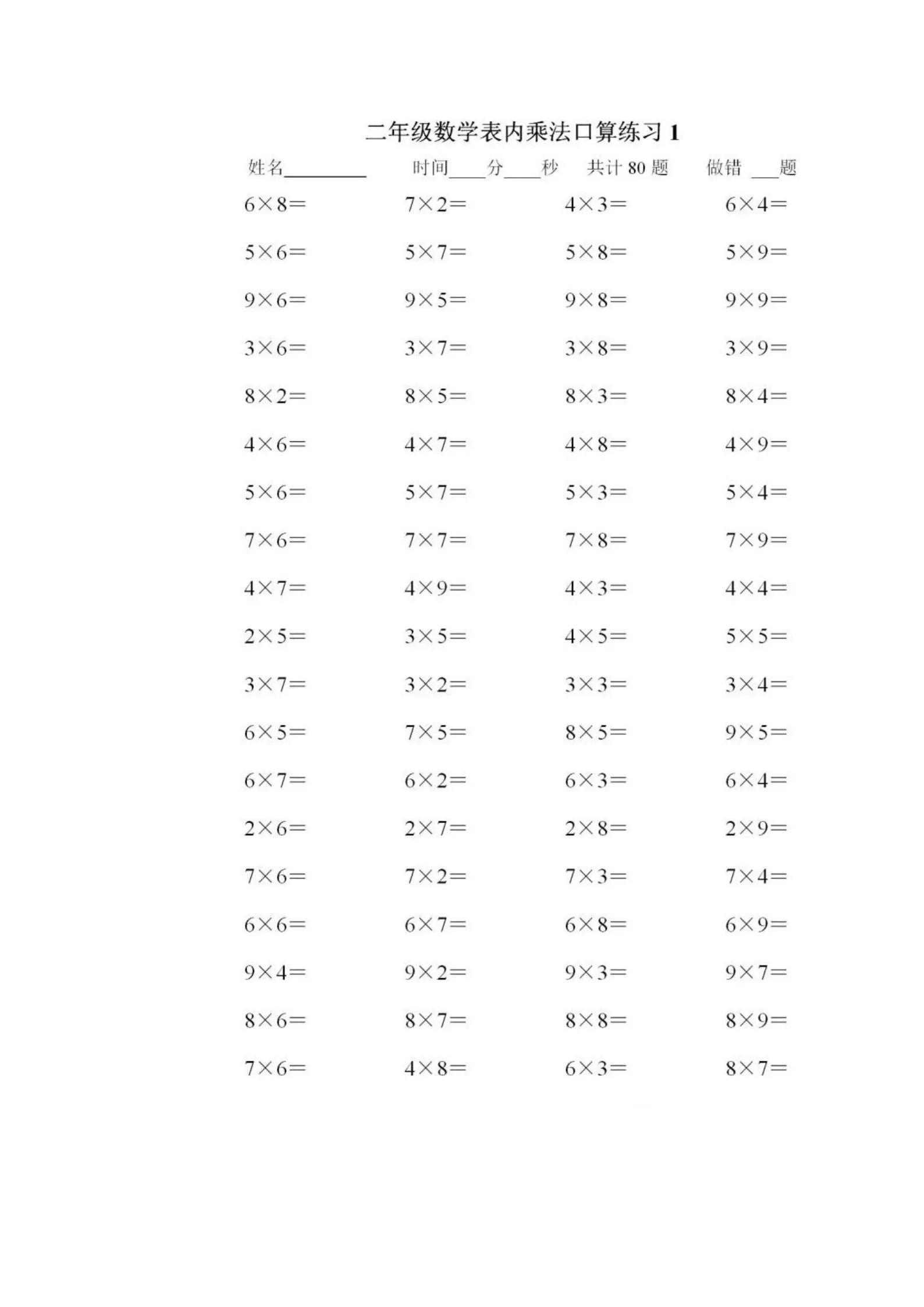 二年级数学上册九九乘法口诀表,二年级九九乘法口诀表