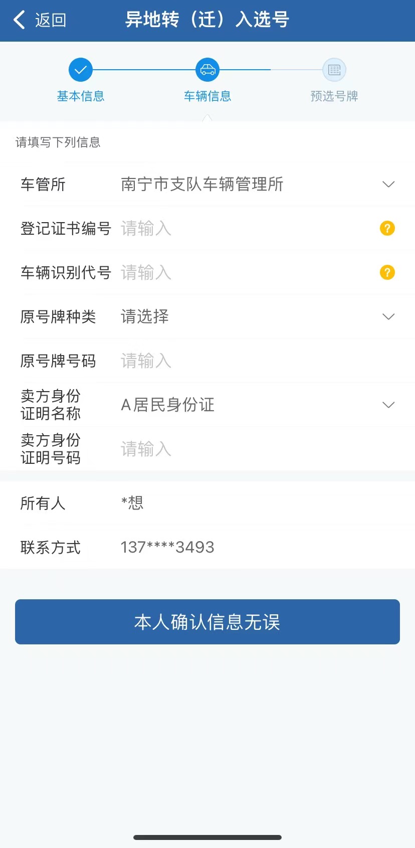 二手车过户完车牌号什么时候出来,如何选二手车过户车牌号
