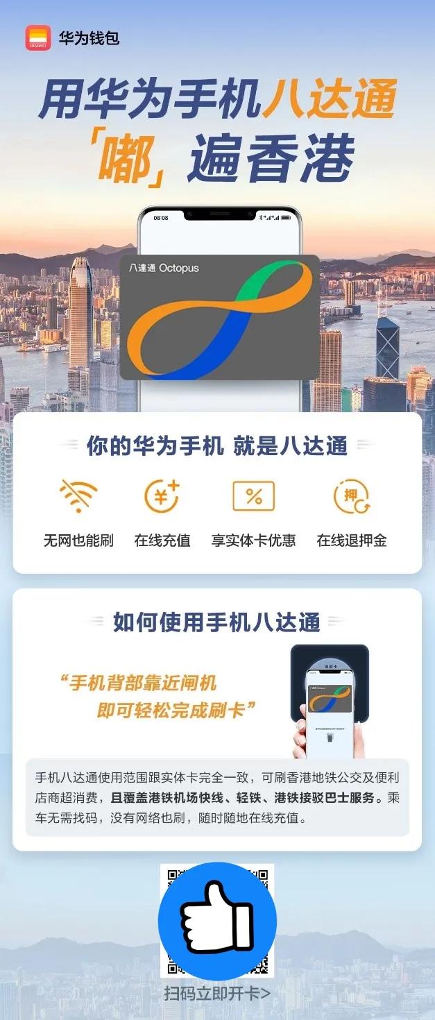 华为手机办香港八达通卡,华为手机如何激活香港八达通