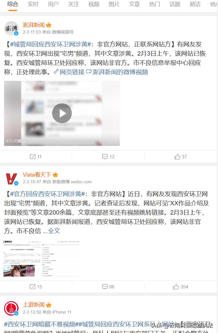 不履行安全义务，网页被篡改充斥黄色信息