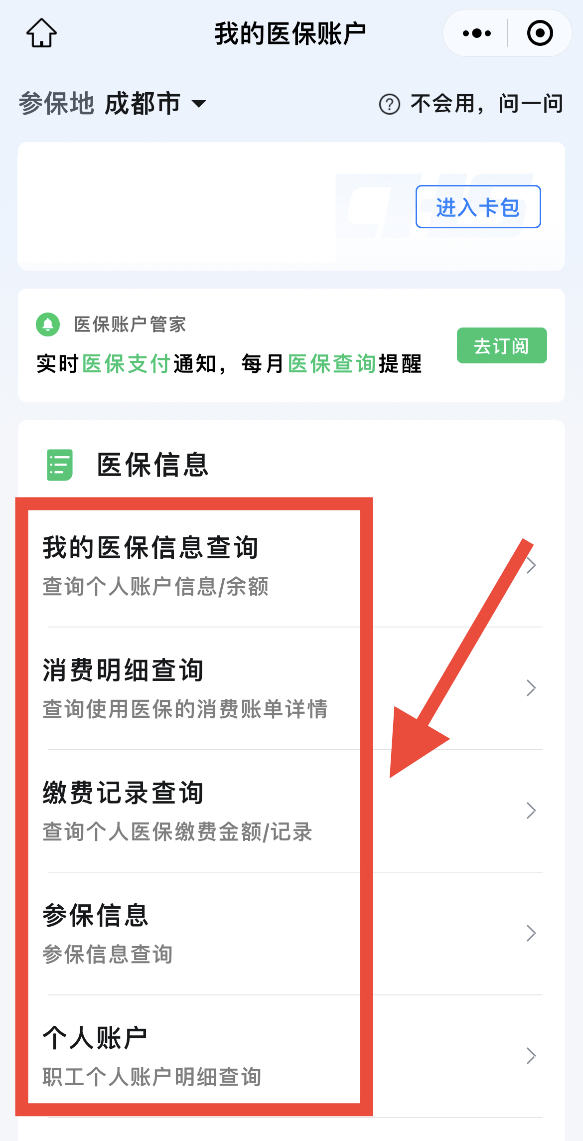 微信里面的医保卡怎么使用,微信可以如何使用医保卡看病
