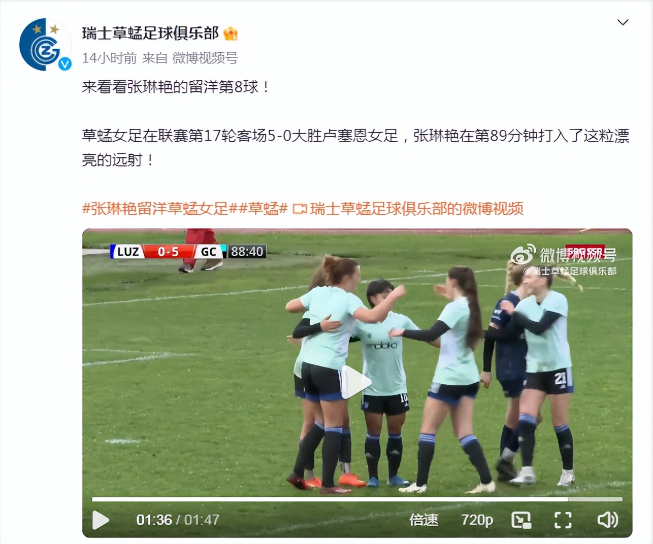 5-0！张琳艳王者归来，89分钟轰无解世界波，草蜢俱乐部发文盛赞