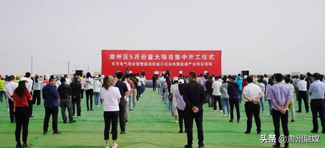 酒泉市肃州区重大项目开工仪式,肃州区开工仪式