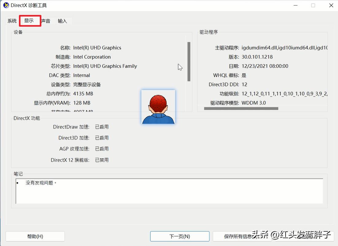 windows11怎么看电脑配置,windows11配置不够怎么解决