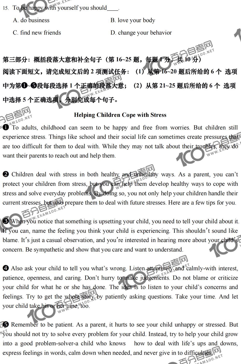 自考英语二课程代码00015答题技巧,自考英语二00015怎么备考