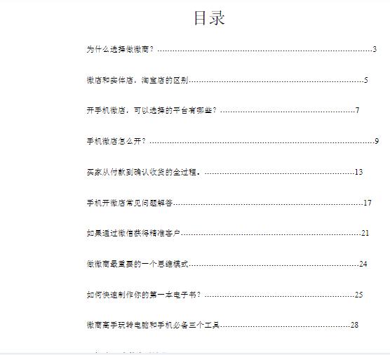 如何做微商从零开始,0735微商