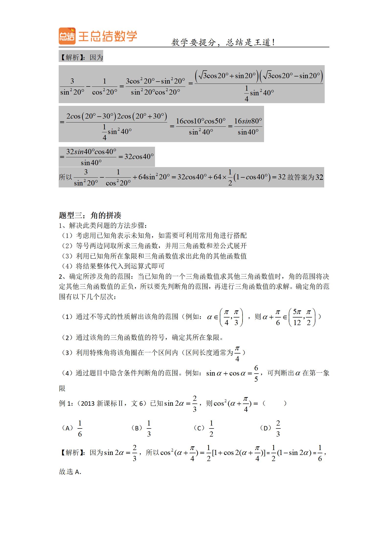 高中数学三角函数一题多解专题,三角函数高中数学重点难点题