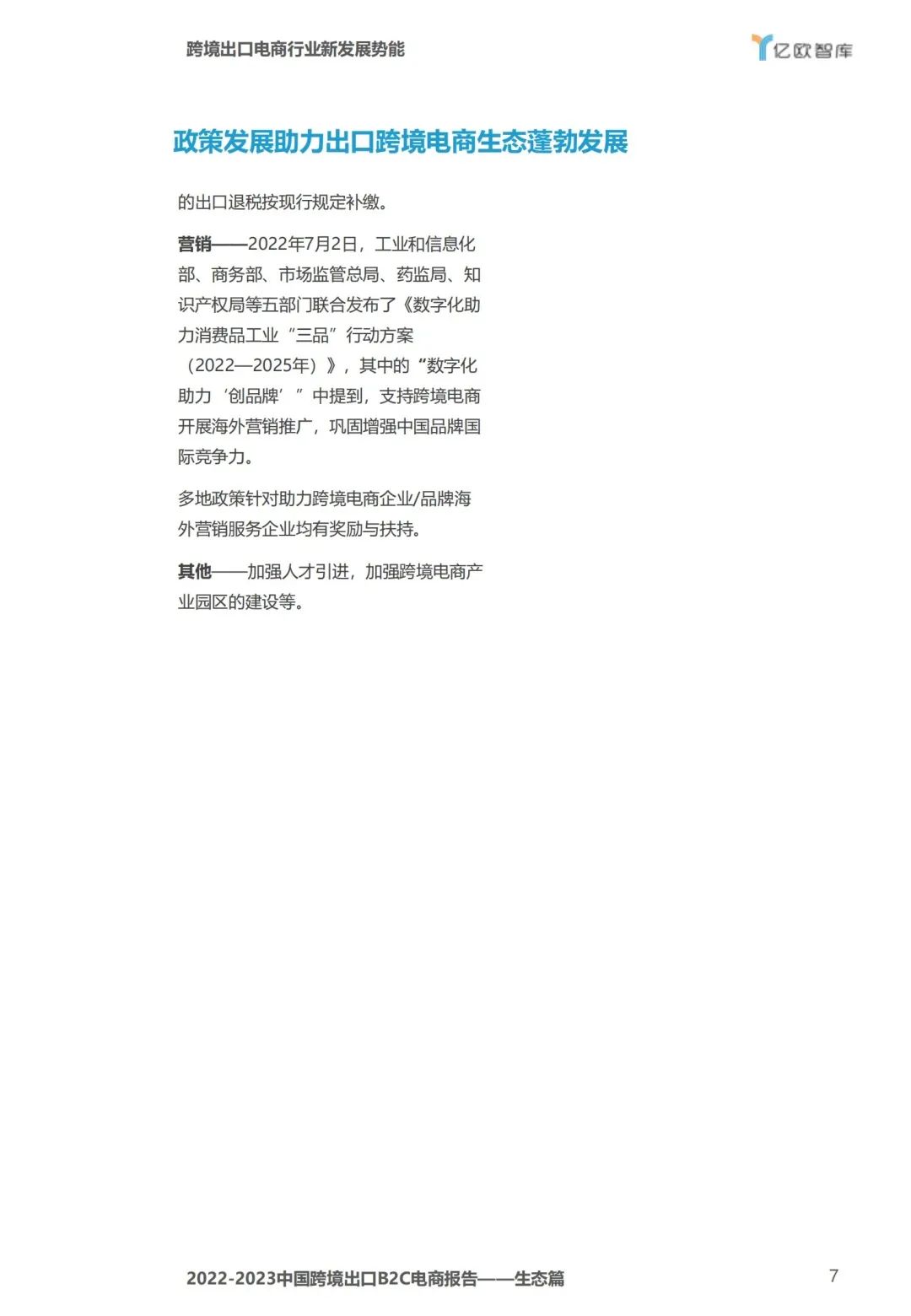 2023年跨境电商出口数据,2022中国跨境电商报告