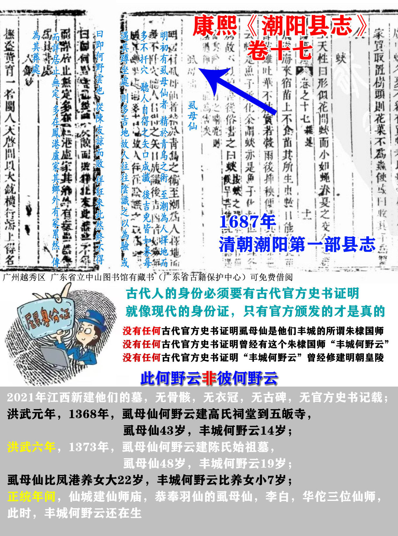 虱母仙民间故事,虱母仙的传说完整版