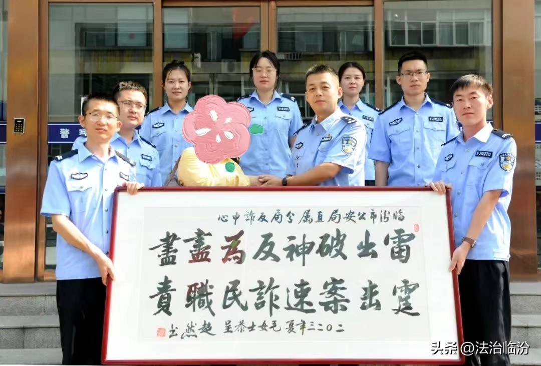 雷霆出击破案神速，反诈为民尽职尽责——临汾直属公安快速反应成功追缴涉案资金200万元