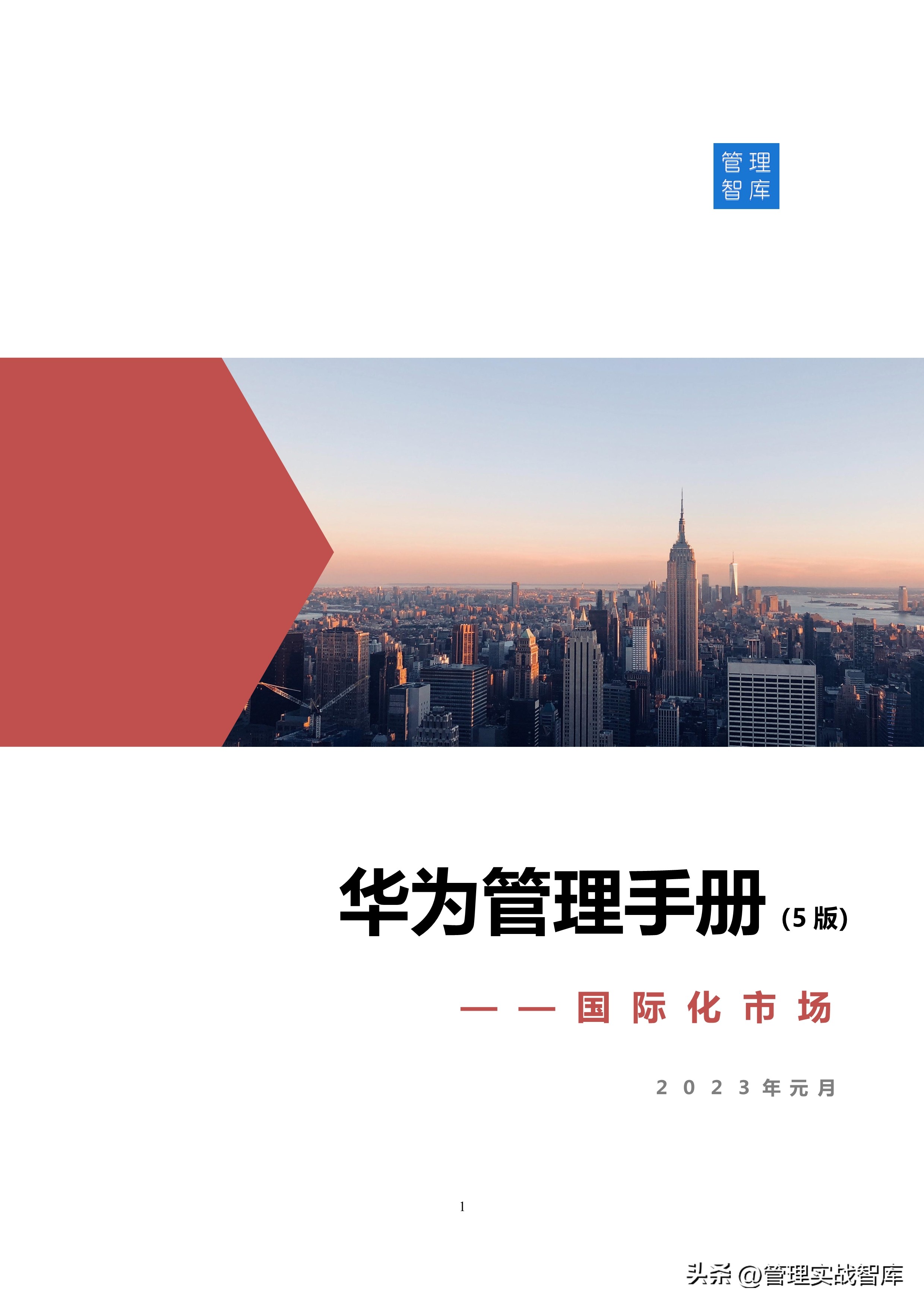 华为管理手册第五版,华为干部管理体系手册