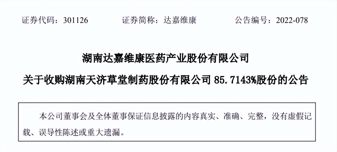 3.41亿元！上市连锁买药厂了