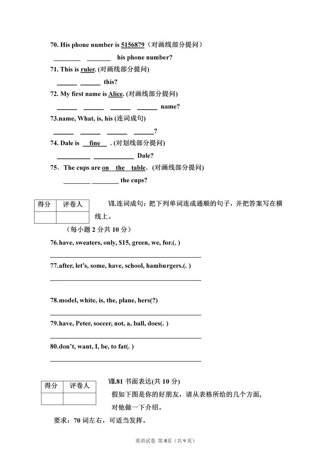 2021-2022年度第一学期期末试卷答案,2021-2022学年上期期末七年级英语