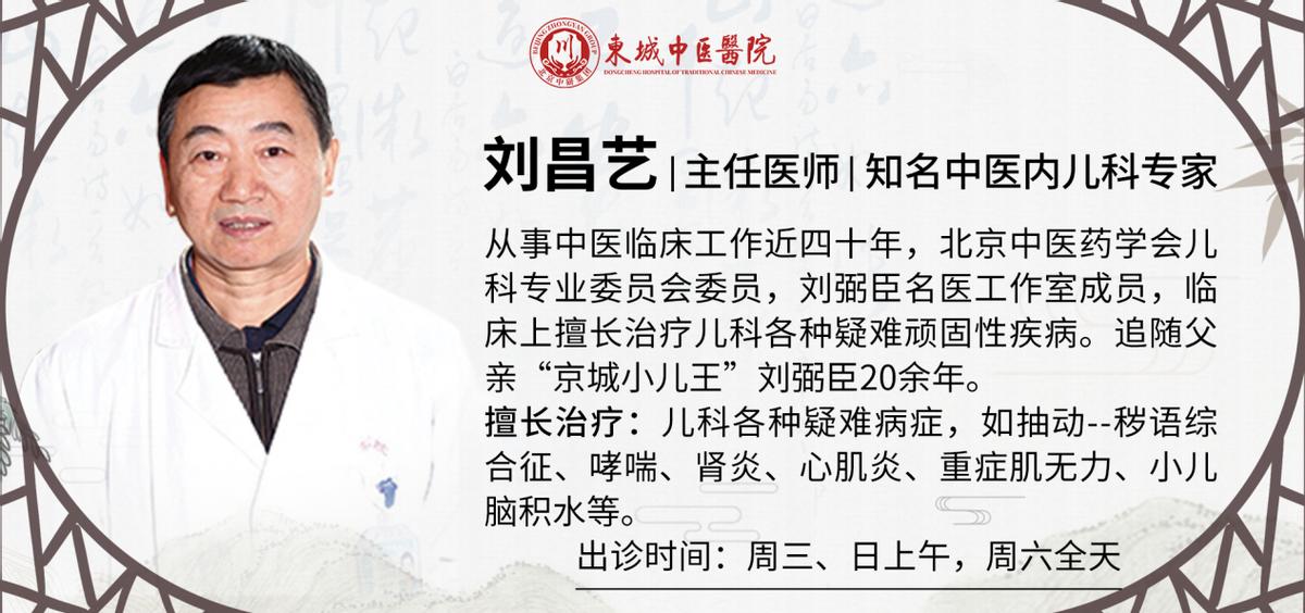 中医儿科刘昌艺,中医儿科刘昌艺出诊时间