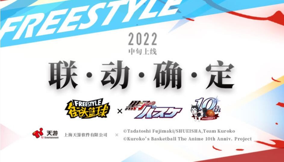 黑子与火神的“街头篮球”，你听过吗？