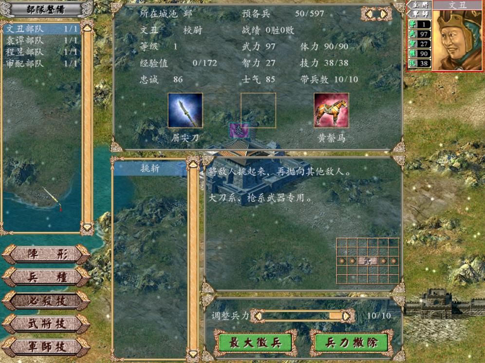 三国群英传3群雄割据袁术,三国群英传4四大神将