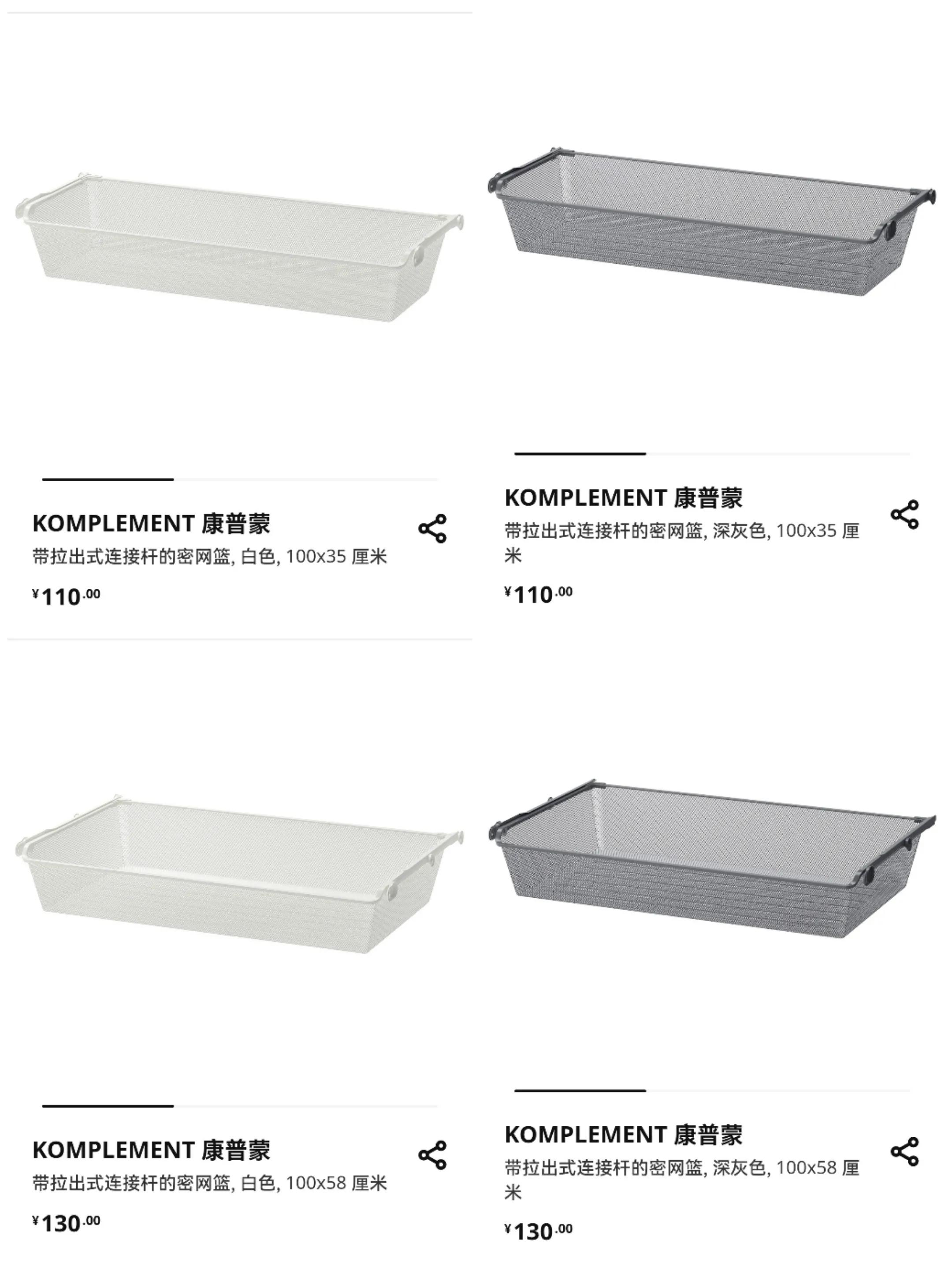 宜家康普蒙网篮预留多少尺寸,宜家网篮