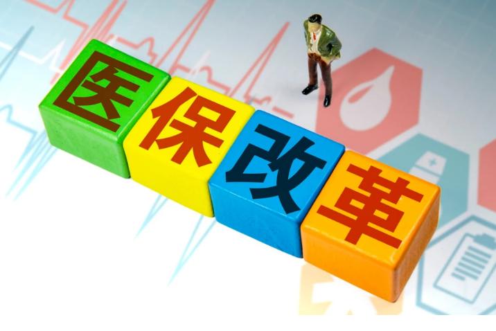 @丹东人，职工医保将有重大变化！