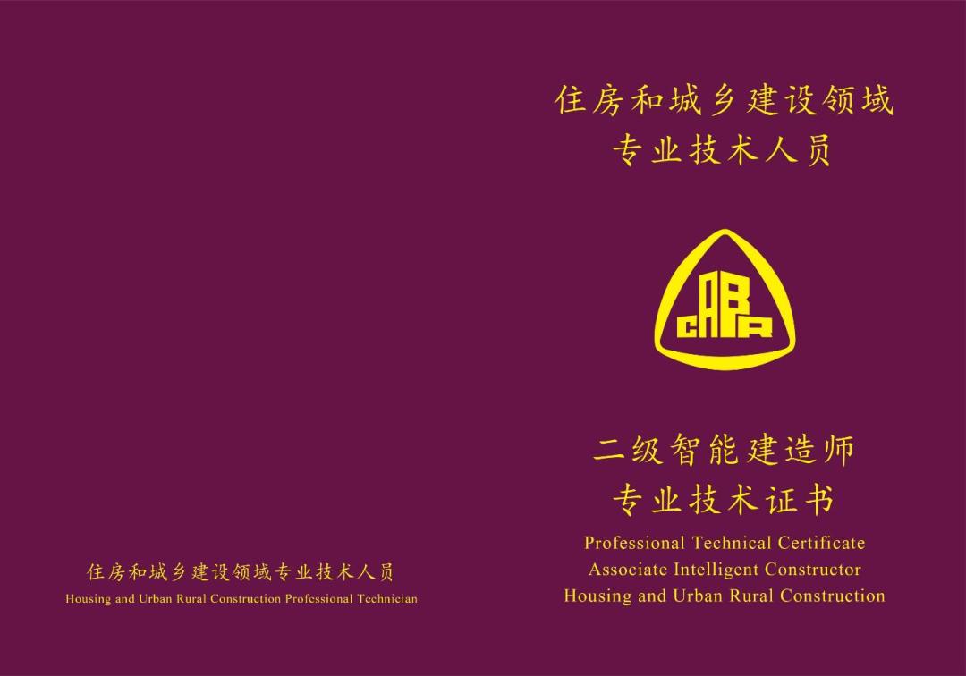 什么是智能建造师,智能建造师是否取代建造师证