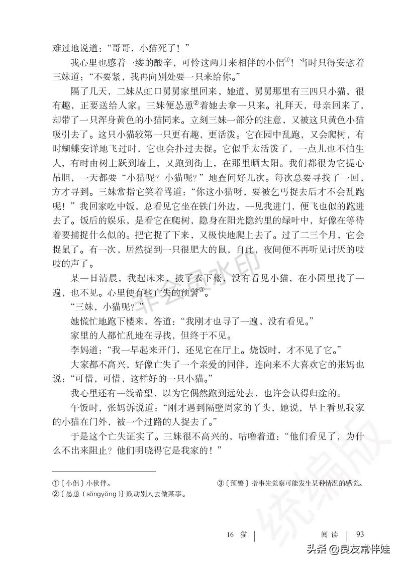 七年级语文课本电子完整版,七年级上册语文教材基础知识手册