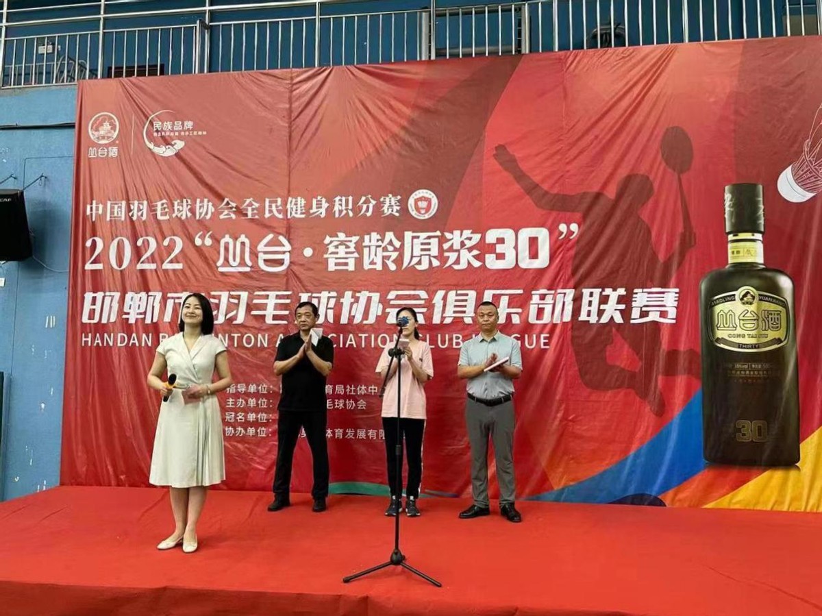 2022年“丛台·窖龄原浆30”邯郸羽毛球协会俱乐部联赛开赛